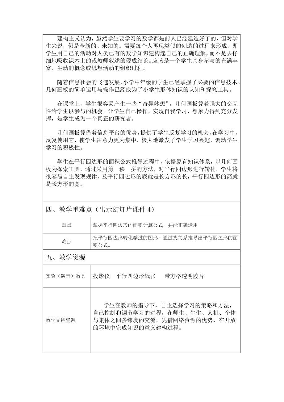 1.平行四边形面积的计算教学设计方案[1][精选文档].doc_第2页