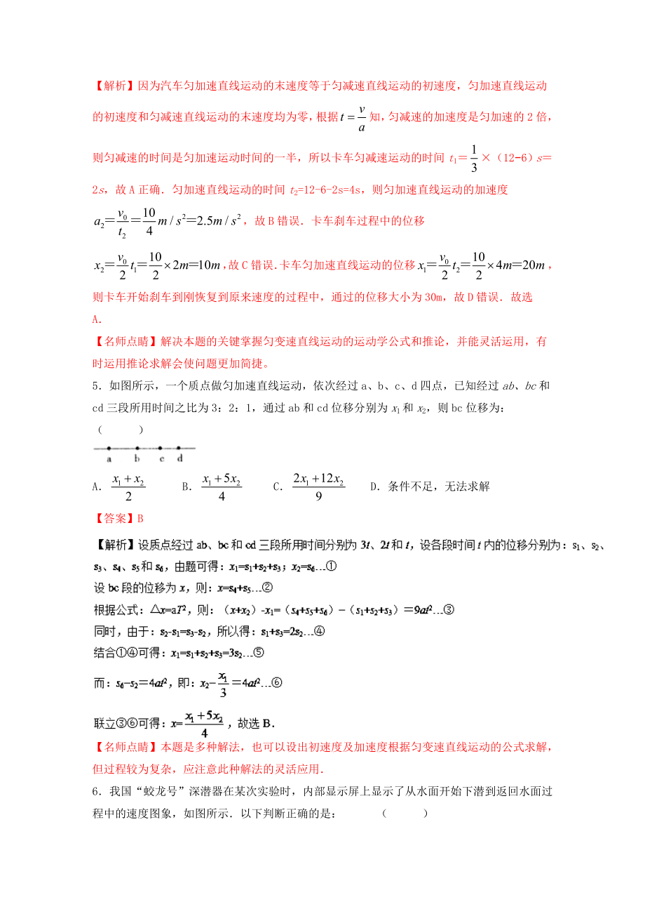 高考物理二轮复习 专题01 直线运动测含解析1..doc_第3页