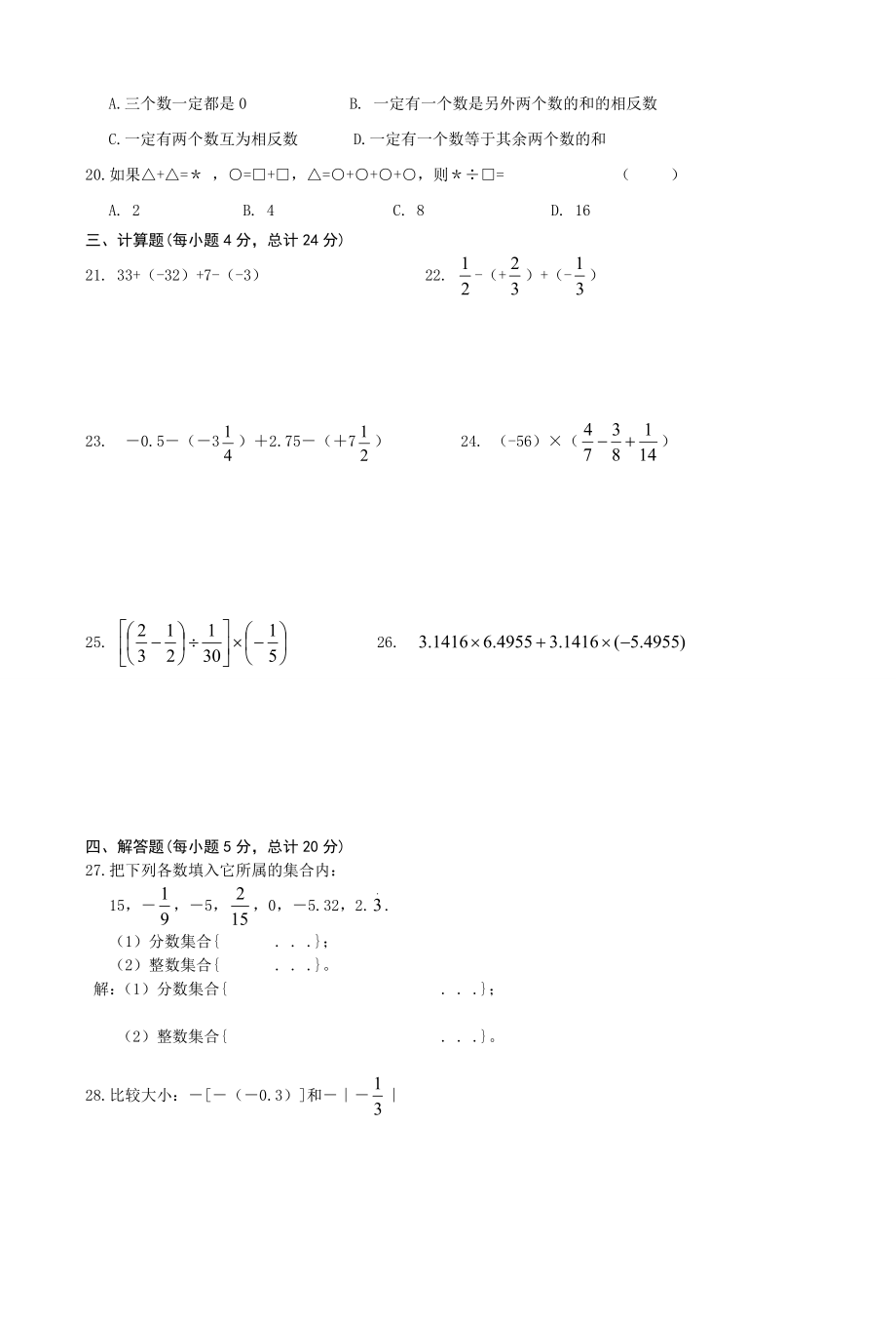 最新七数单元测试汇编.doc_第2页