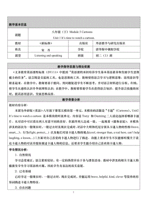 Moudle5U1教学设计[精选文档].doc