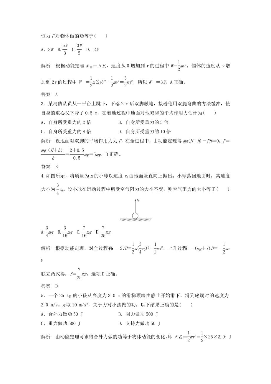 高考物理总复习 第5章 机械能守恒定律第2课时动能和动能定理及应用试题1..doc_第2页