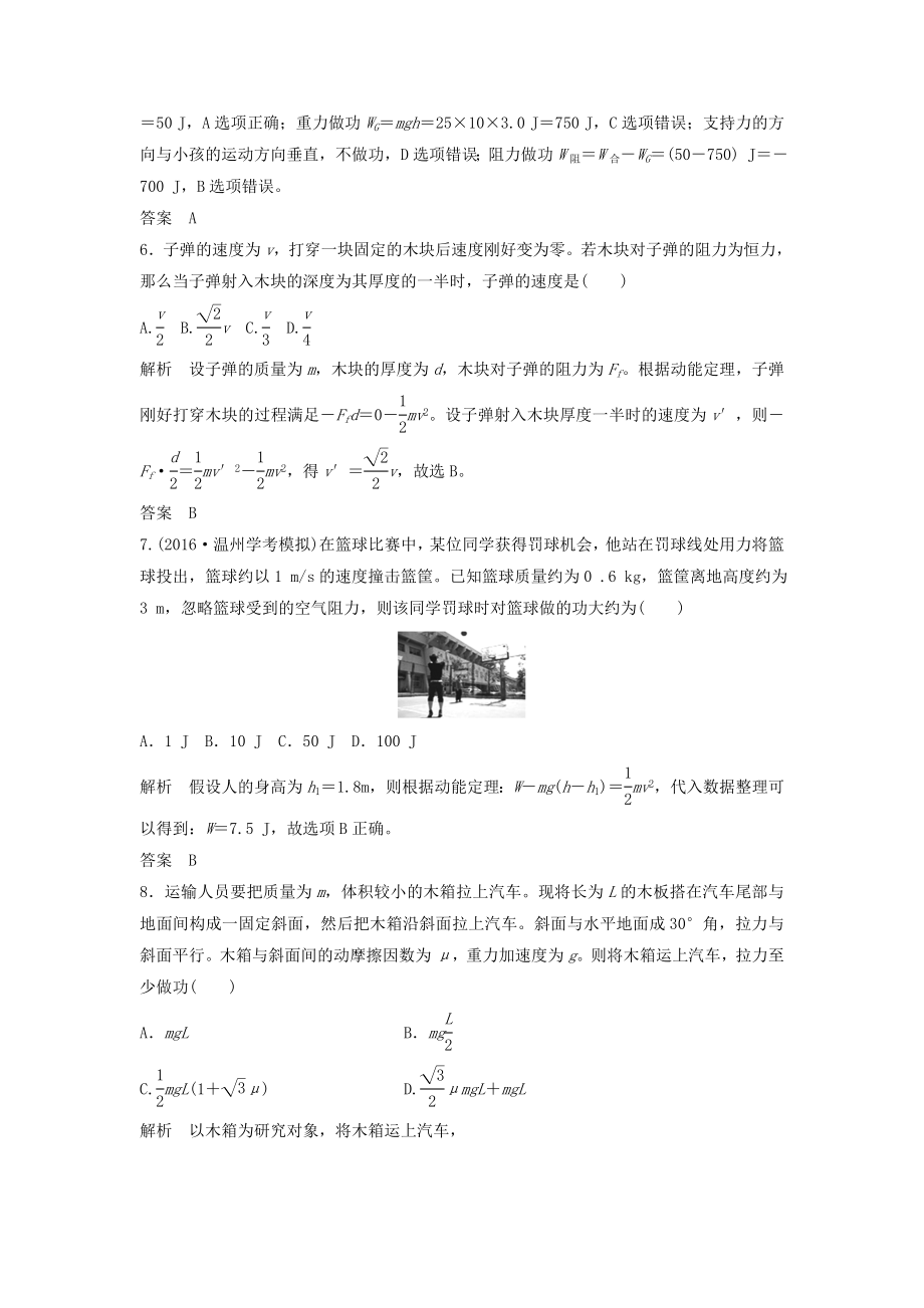 高考物理总复习 第5章 机械能守恒定律第2课时动能和动能定理及应用试题1..doc_第3页