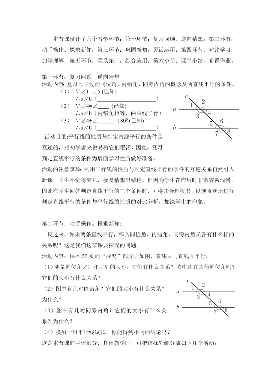 最新平行线的性质一教学设计 汇编.doc_第2页