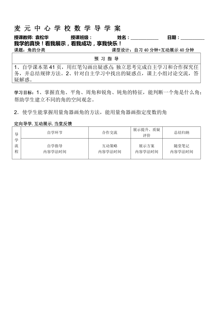 角的分类导学案3[精选文档].doc_第1页