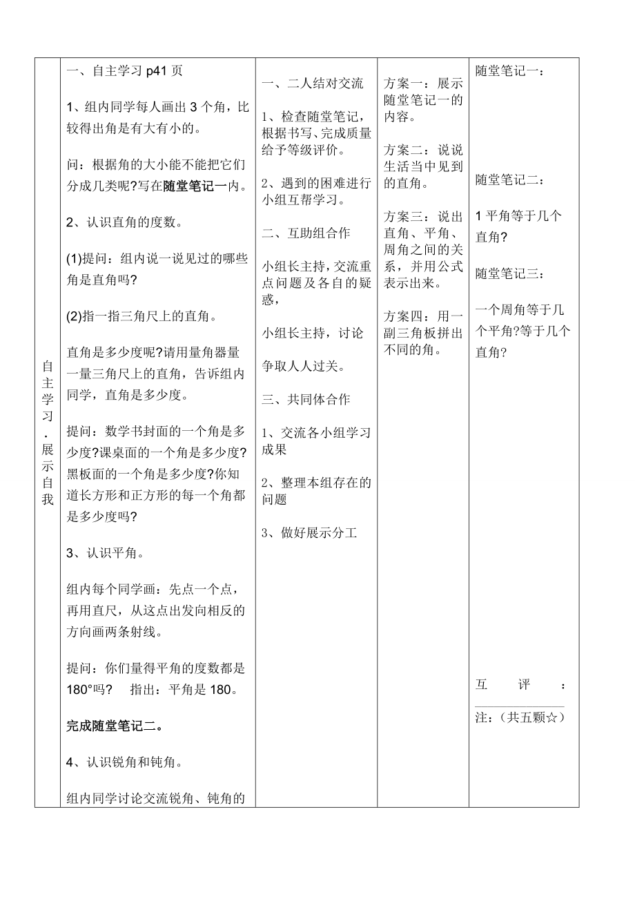 角的分类导学案3[精选文档].doc_第2页