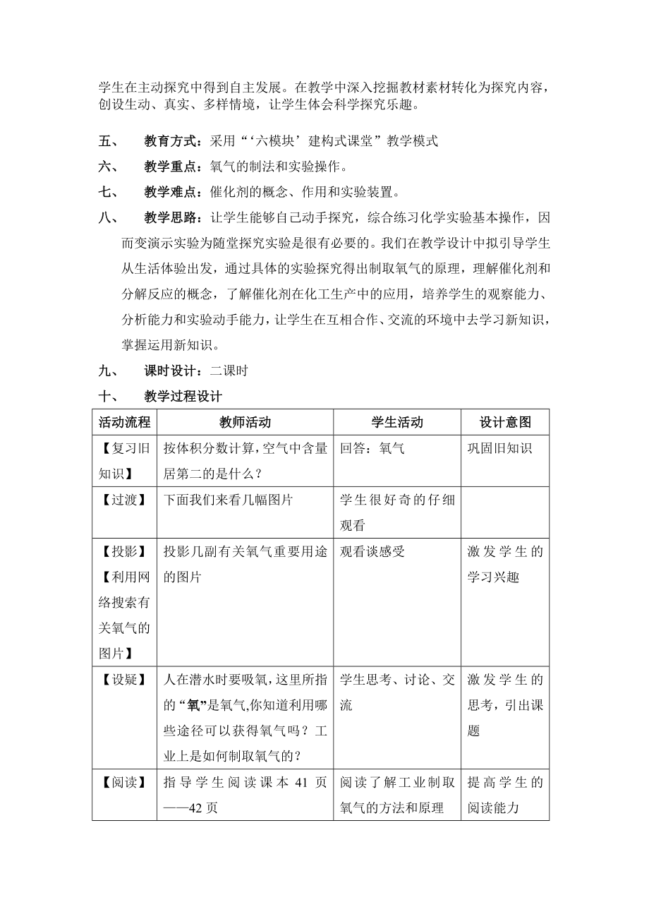 最新初中化学制取氧气教学设计 汇编.doc_第2页