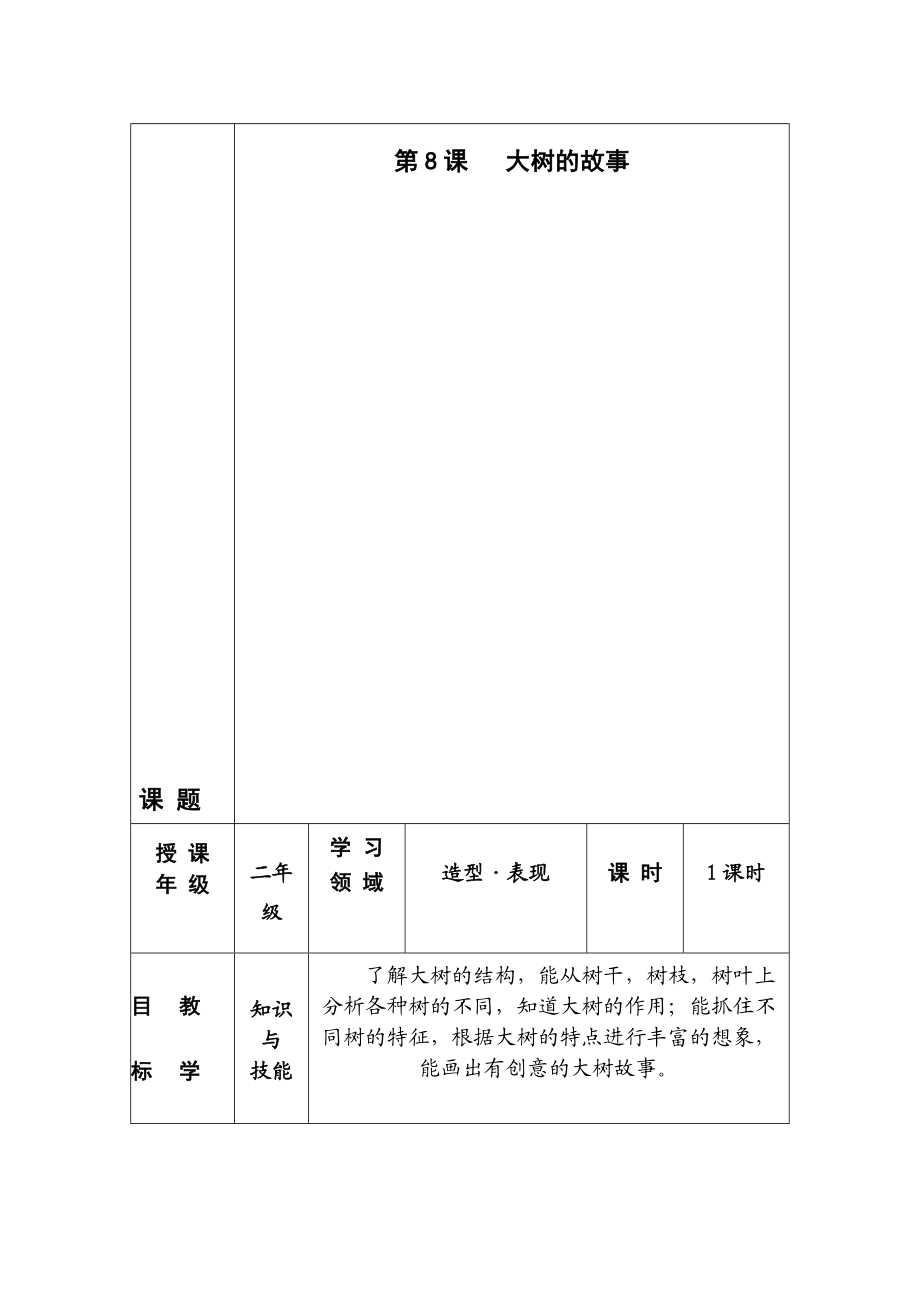 复件2大树的故事教案[精选文档].doc_第1页