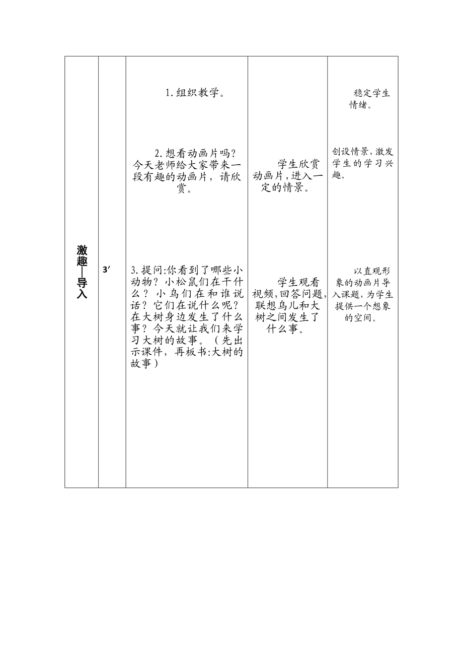 复件2大树的故事教案[精选文档].doc_第3页