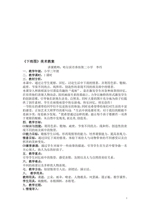 下雨图教学设计香二李丹[精选文档].doc