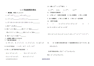 七年级下册1.1同底数幂的乘法练习题[精选文档].doc