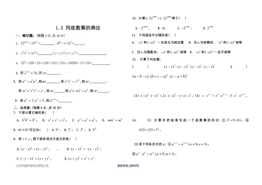 七年级下册1.1同底数幂的乘法练习题[精选文档].doc_第1页