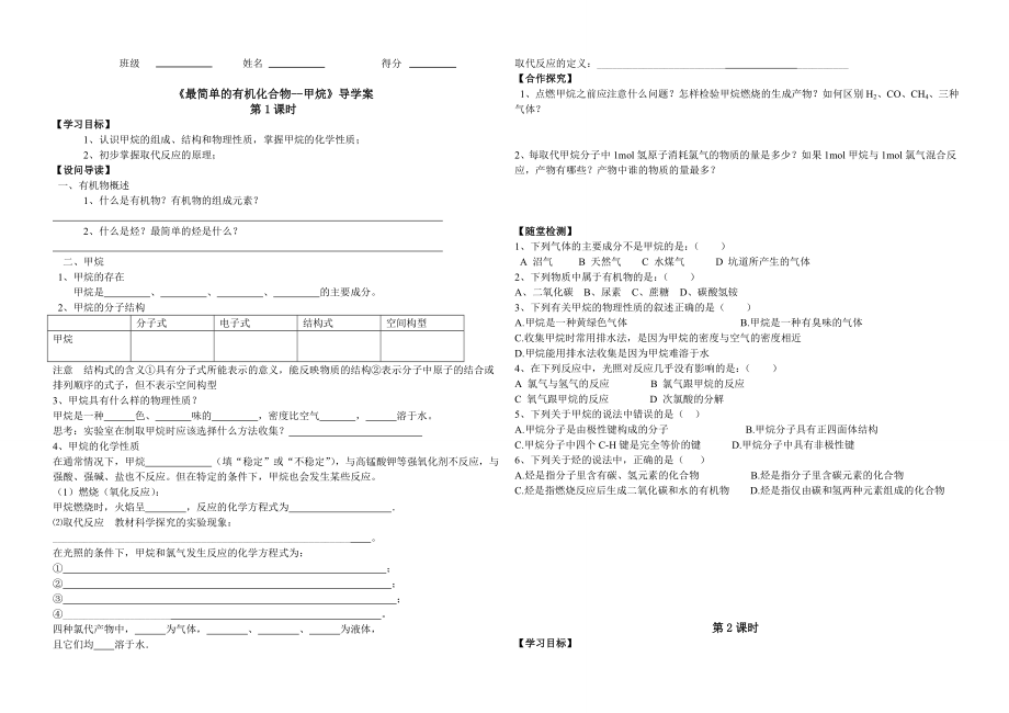 最新最简单的有机化合物甲烷导学案汇编.doc_第1页