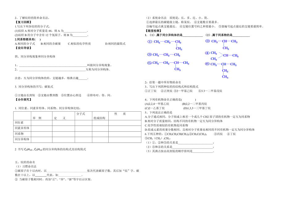 最新最简单的有机化合物甲烷导学案汇编.doc_第3页