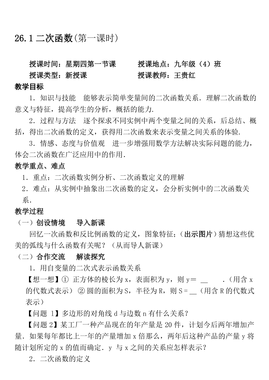 26.1二次函数教案[精选文档].doc_第1页