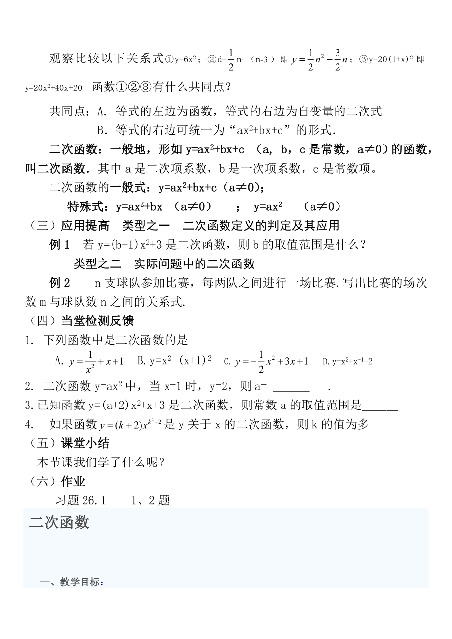 26.1二次函数教案[精选文档].doc_第2页