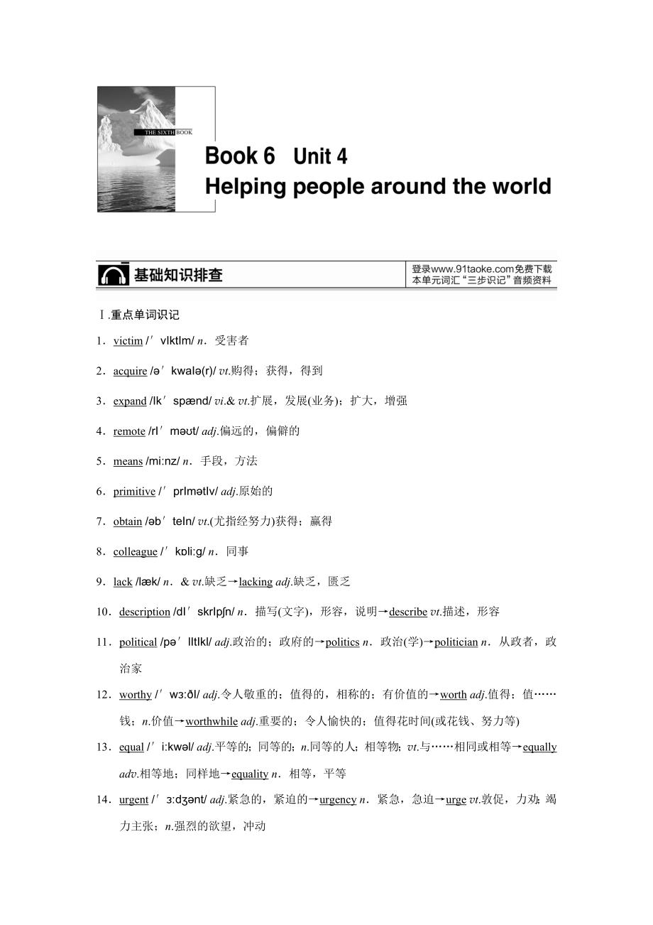 Book6Unit4教学文档.doc_第1页