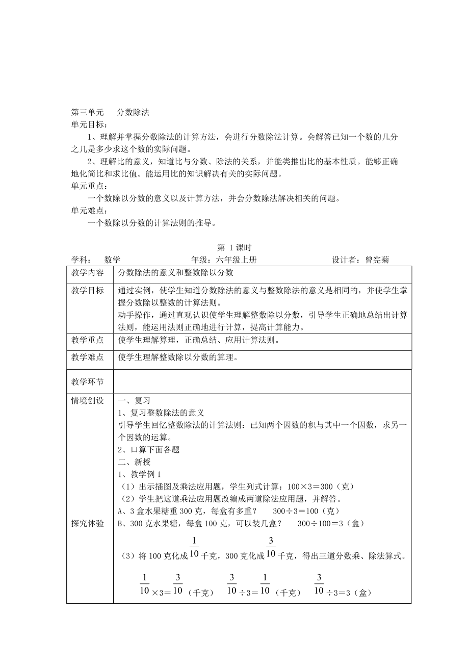 分数除法教学设计唐正荣[精选文档].doc_第1页