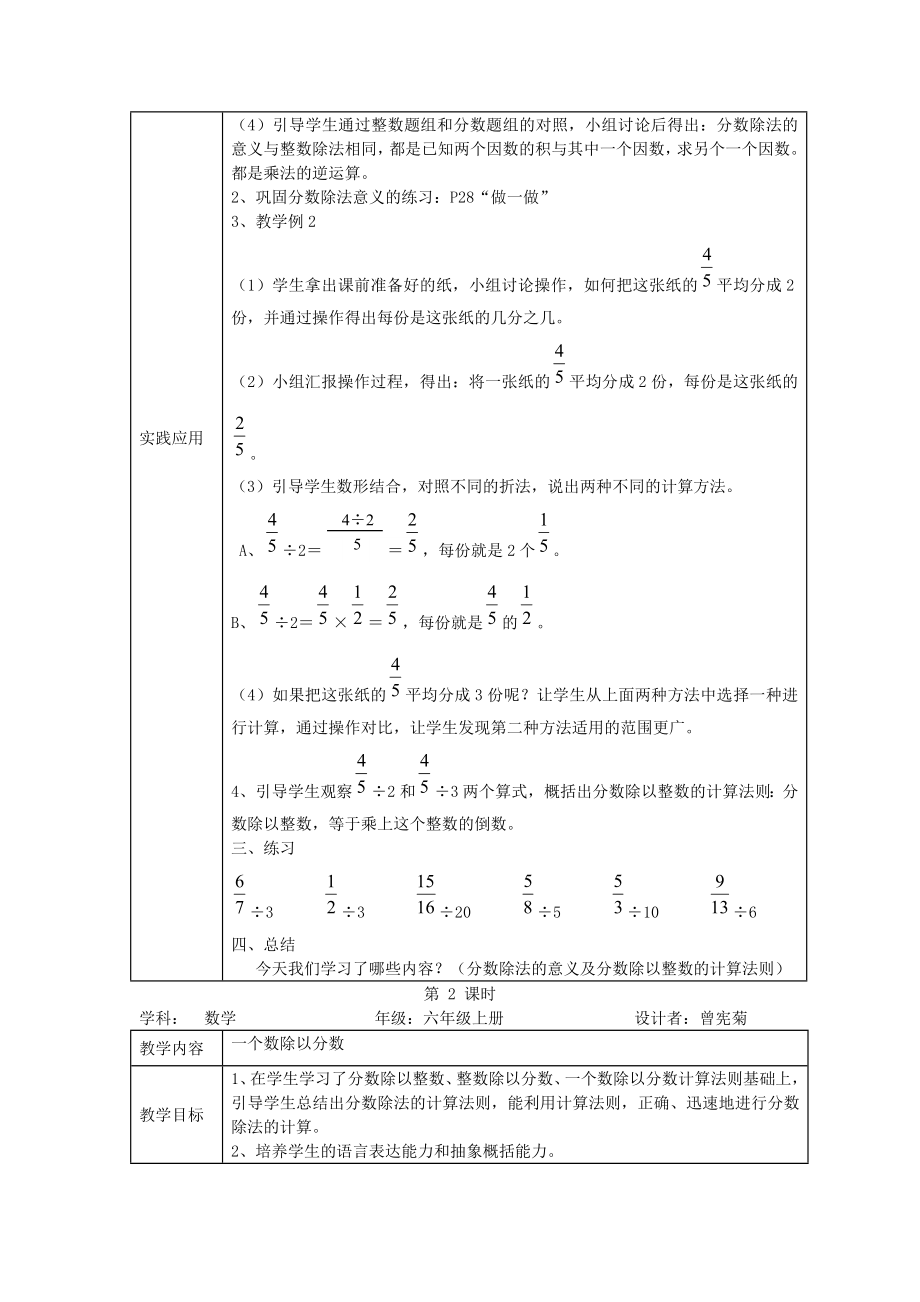 分数除法教学设计唐正荣[精选文档].doc_第2页