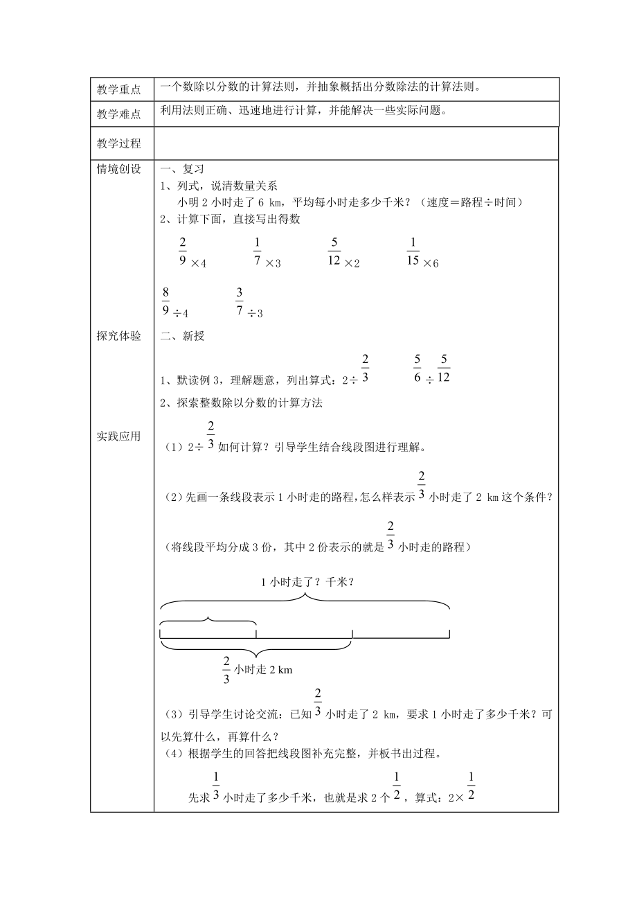 分数除法教学设计唐正荣[精选文档].doc_第3页