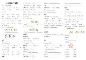 最新小学二年级乘法口诀练习题[1]汇编.doc