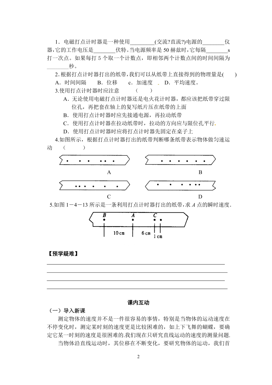 1.4教案实验：用打点计时器测速度(一)[精选文档].doc_第2页