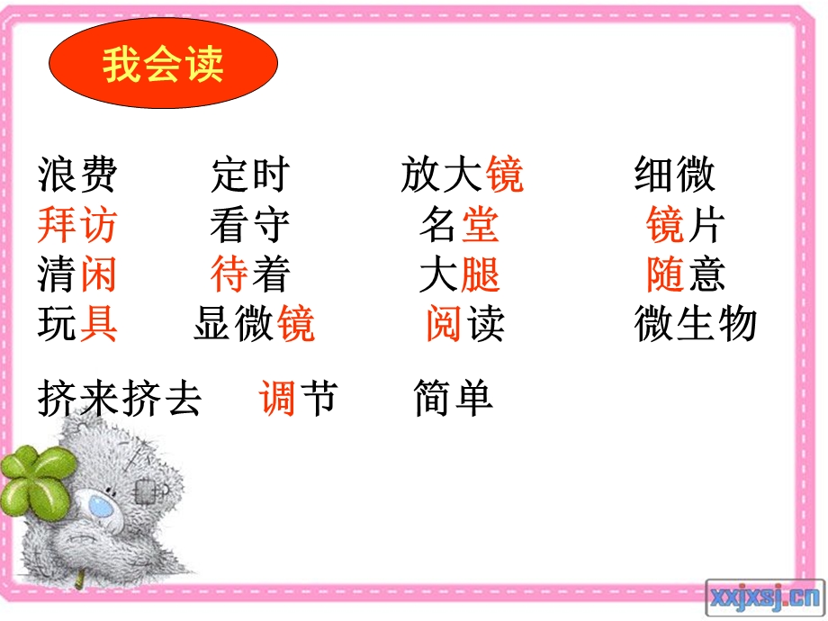 15玩出了名堂ppt课件[精选文档].ppt_第3页