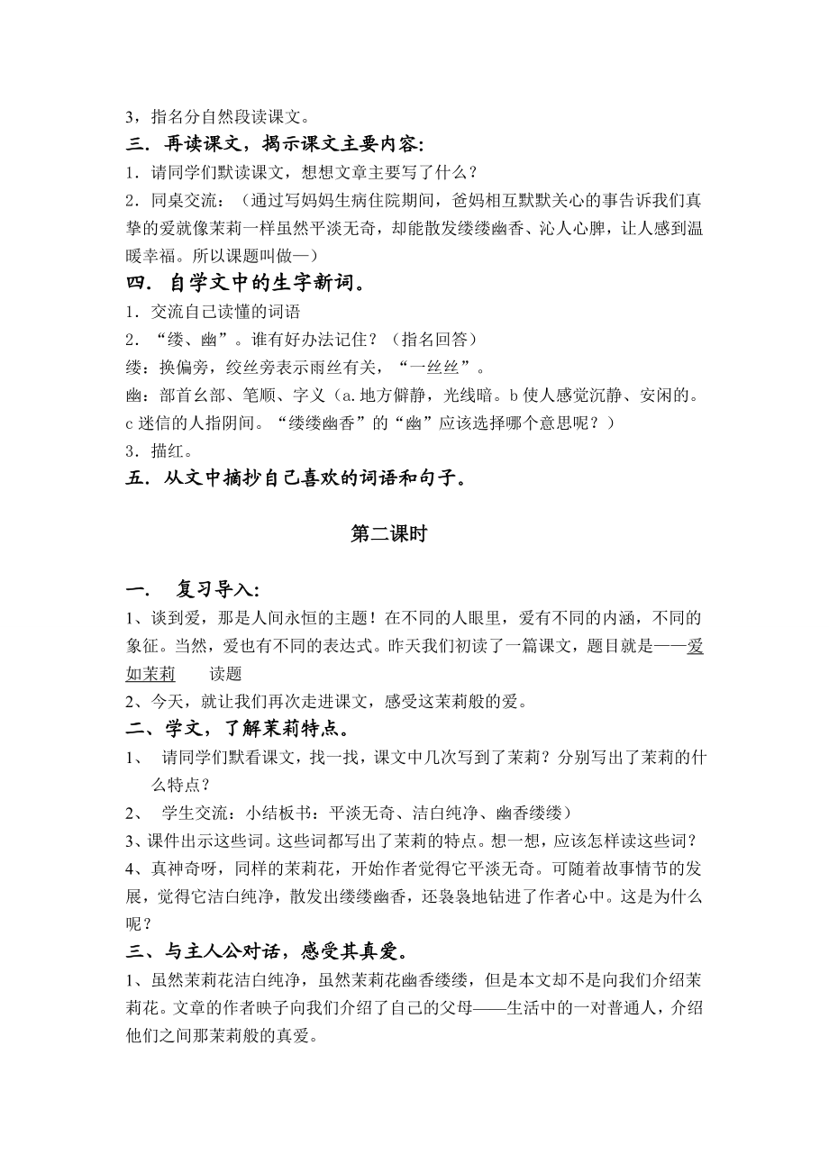 月光启蒙教学设计[精选文档].doc_第2页