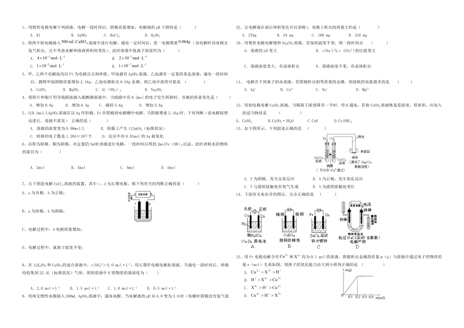 最新第三节电解池导学案汇编.doc_第2页