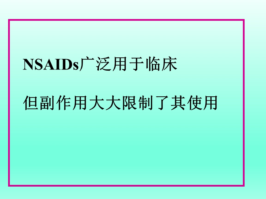 NSAID相关性胃肠粘膜损伤的防治文档资料.ppt_第3页