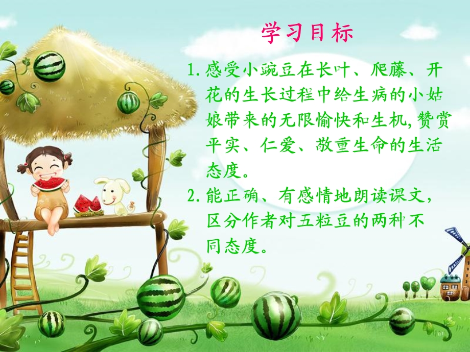 一个豆荚里的五粒豆.ppt_第3页