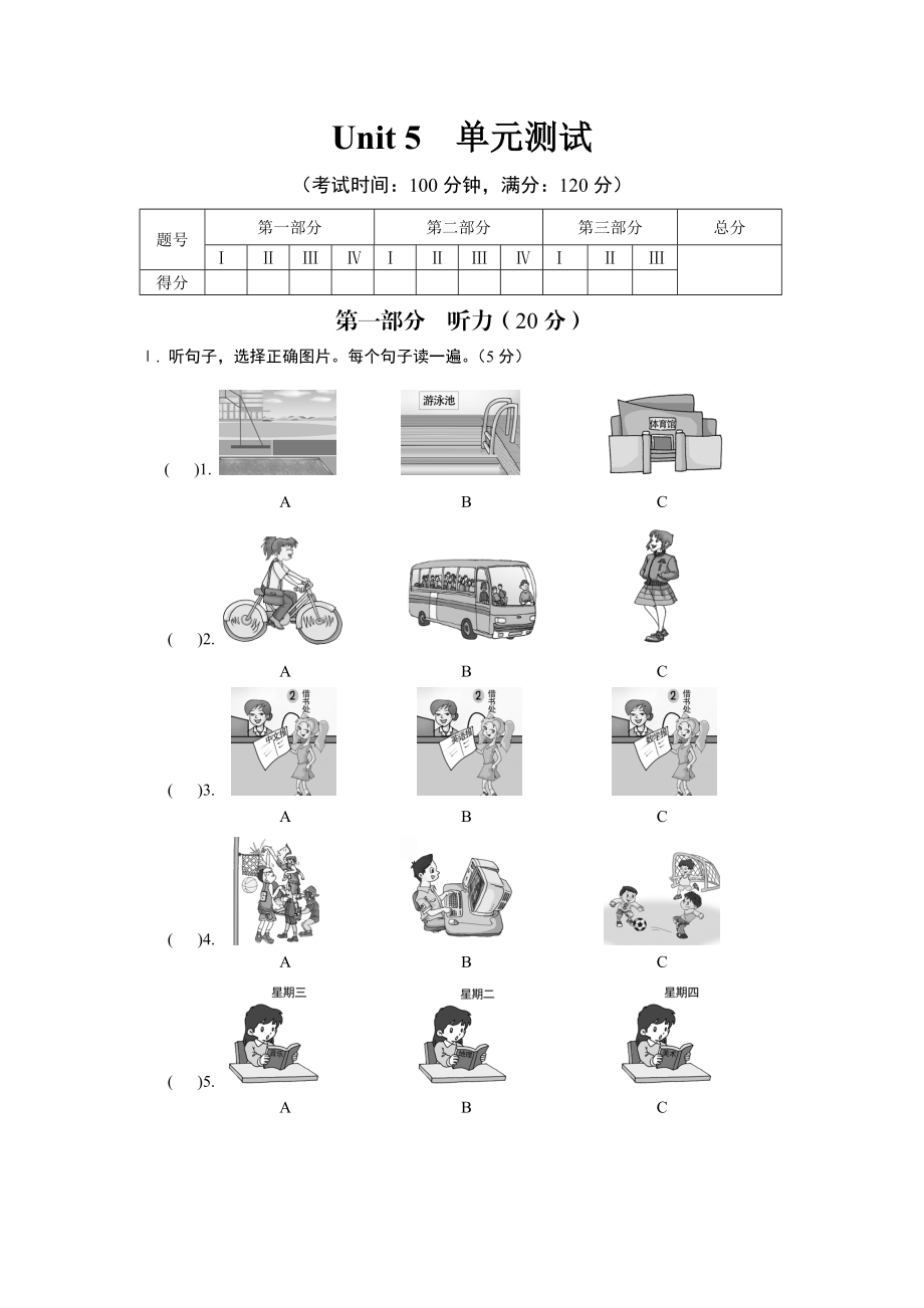 最新18Unit5单元测试汇编.doc_第1页