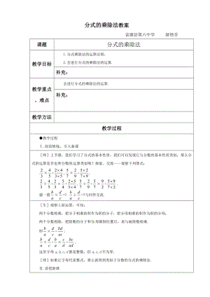 最新分式乘除1)汇编.doc