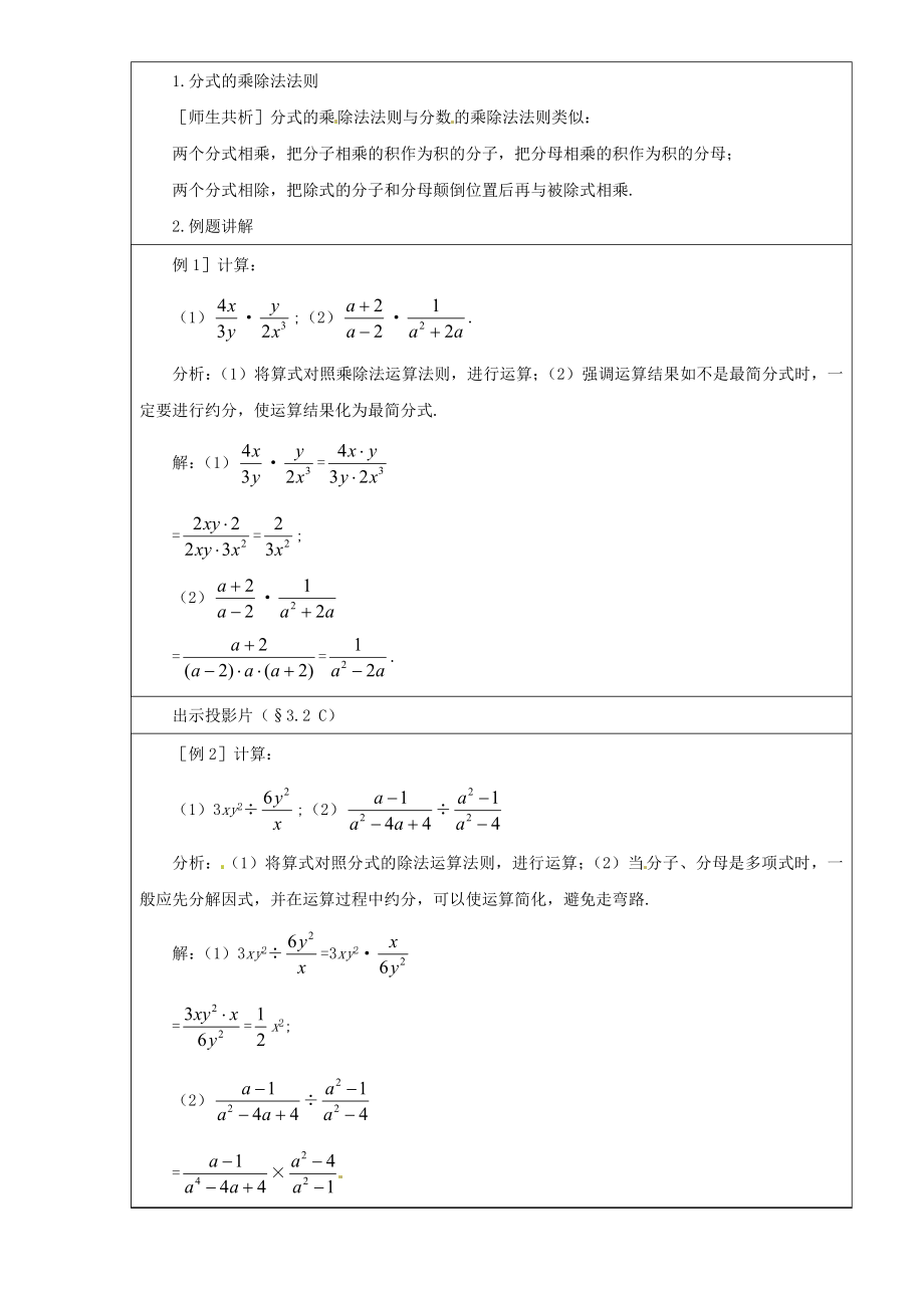 最新分式乘除1)汇编.doc_第2页