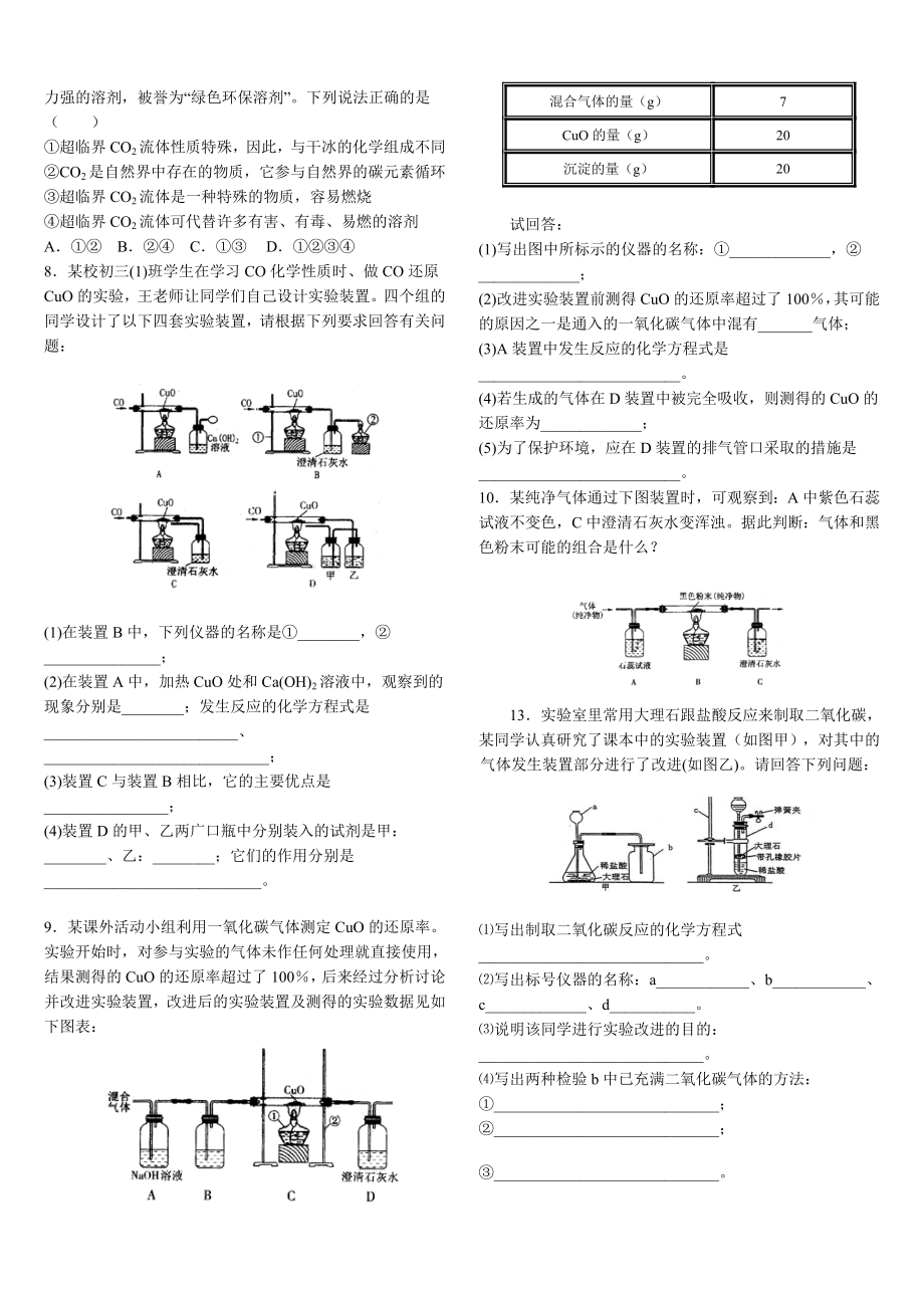 碳和碳的化合物练习题[精选文档].doc_第2页