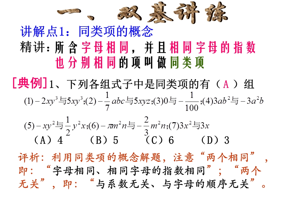 3.4整式的加减同类项[精选文档].ppt_第2页