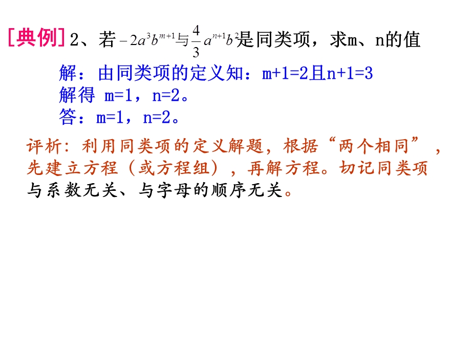 3.4整式的加减同类项[精选文档].ppt_第3页