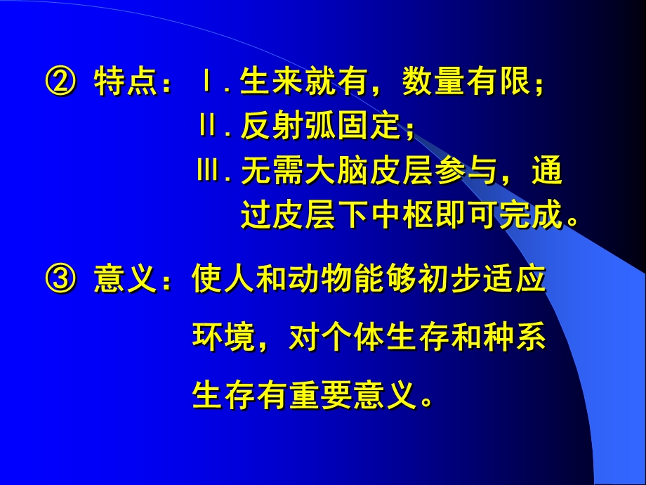 103神经反射文档资料.ppt_第3页