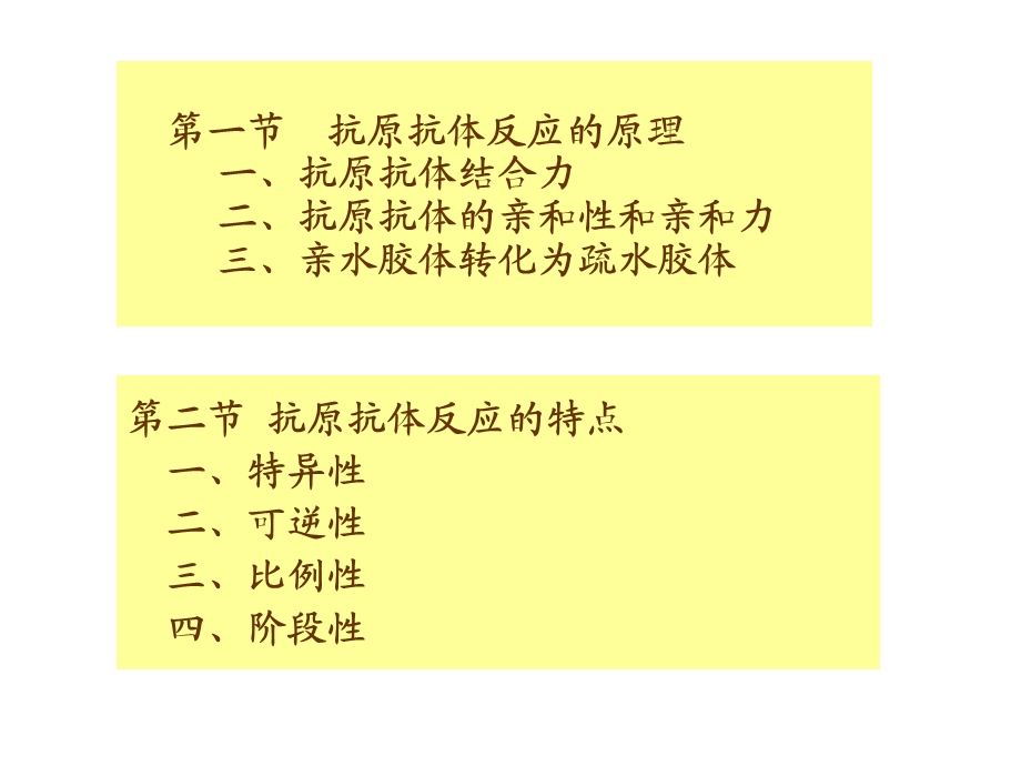 医学课件第二部分抗原抗体反应.ppt_第2页