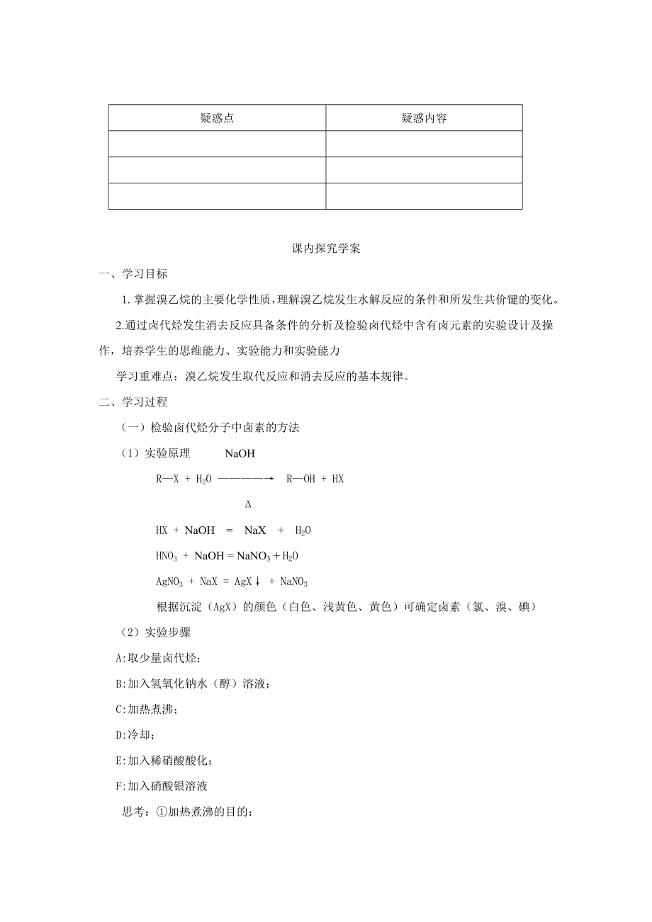 最新化学：2.3卤代烃学案人教版选修5汇编.doc_第2页