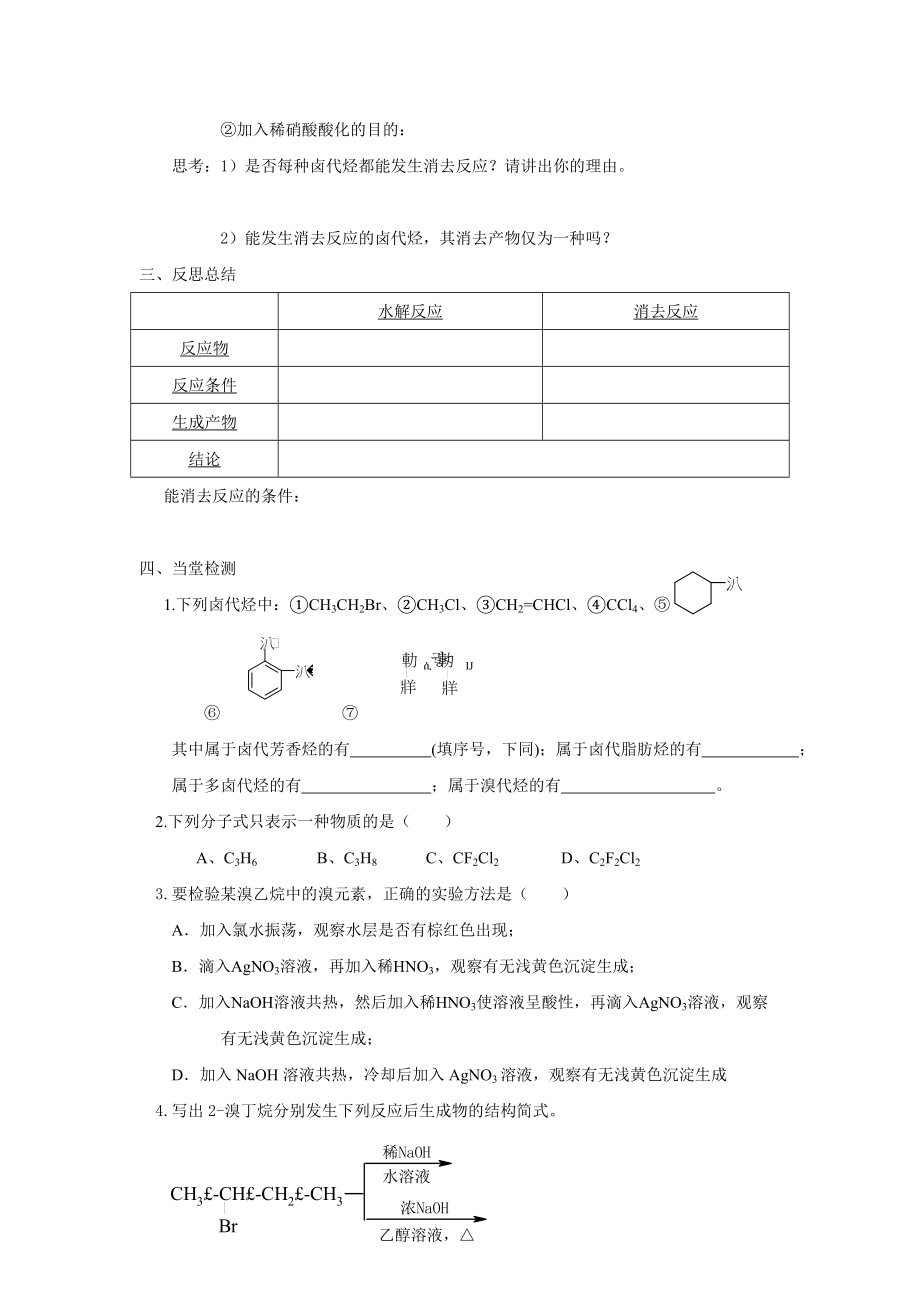 最新化学：2.3卤代烃学案人教版选修5汇编.doc_第3页