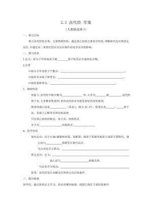 最新化学：2.3卤代烃学案人教版选修5汇编.doc