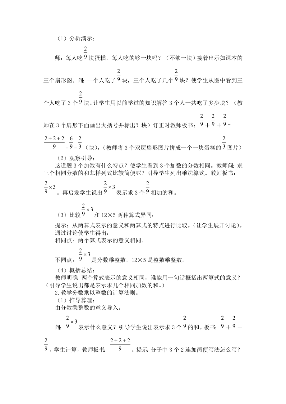 最新分数乘整数的教学设计汇编.doc_第2页