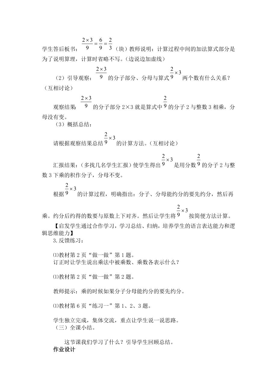 最新分数乘整数的教学设计汇编.doc_第3页