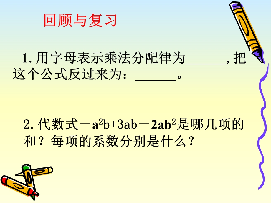 3.4整式的加减[精选文档].ppt_第2页