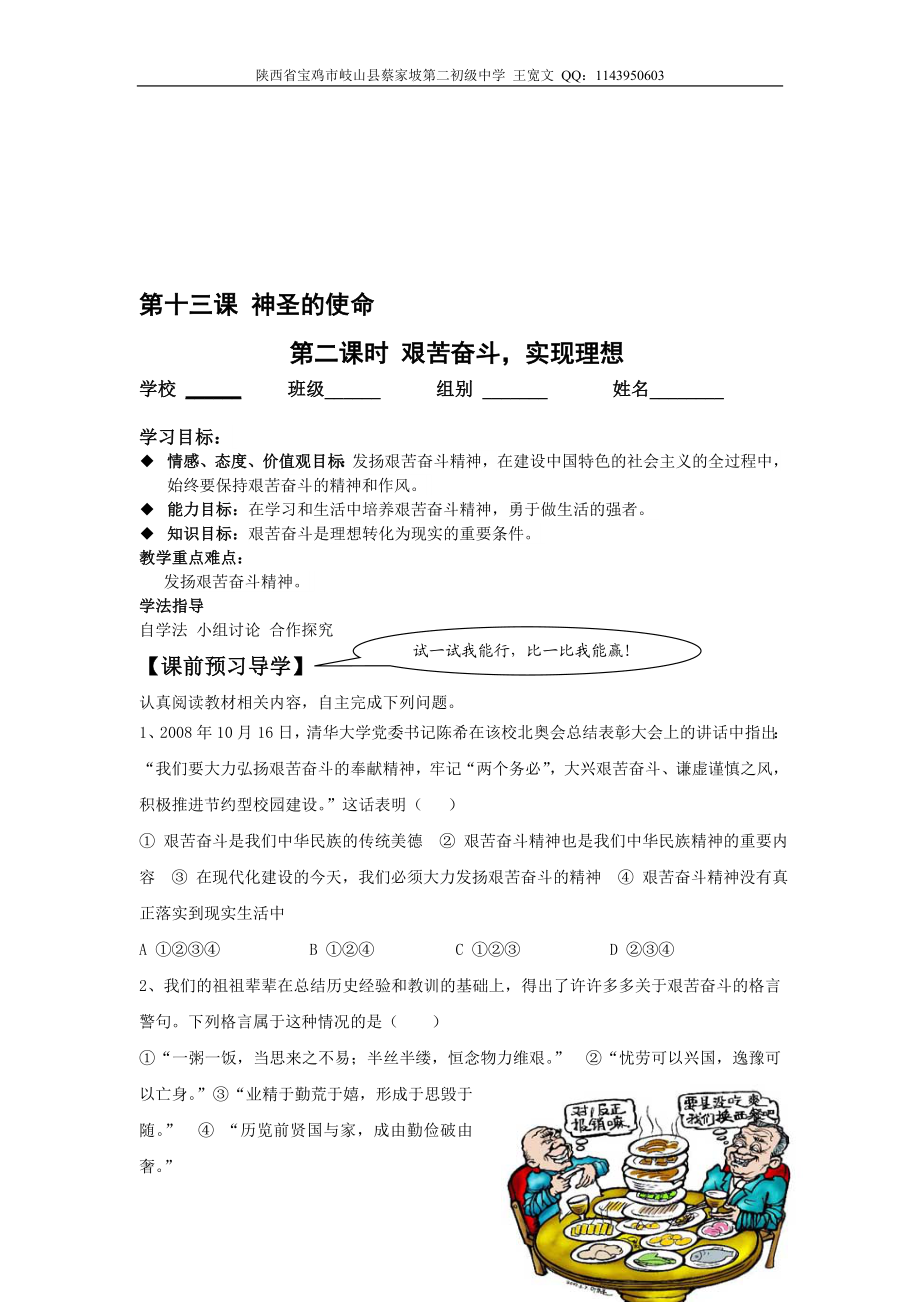 第十三课神圣的使命第二课时导学案[精选文档].doc_第1页