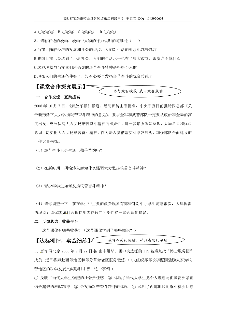 第十三课神圣的使命第二课时导学案[精选文档].doc_第2页