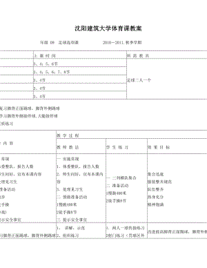 最新季学期(足球)大二教案王广宁名师优秀教案.doc