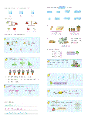 最新版一上数学课本解决问题整理汇编.doc