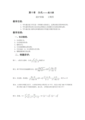 最新分式复习课教案汇编.doc