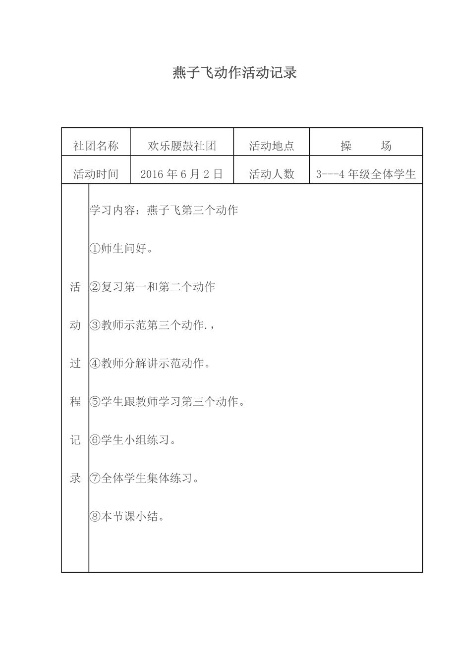 最新燕子飞动作活动记录汇编.doc_第3页